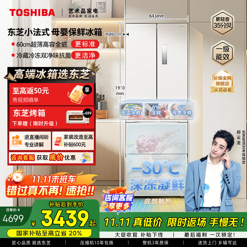 东芝（TOSHIBA）小法式420多门小户型60cm嵌入式四开门一级能效风冷无霜变频电冰箱家用国家补贴GR-RF420WI-PM171