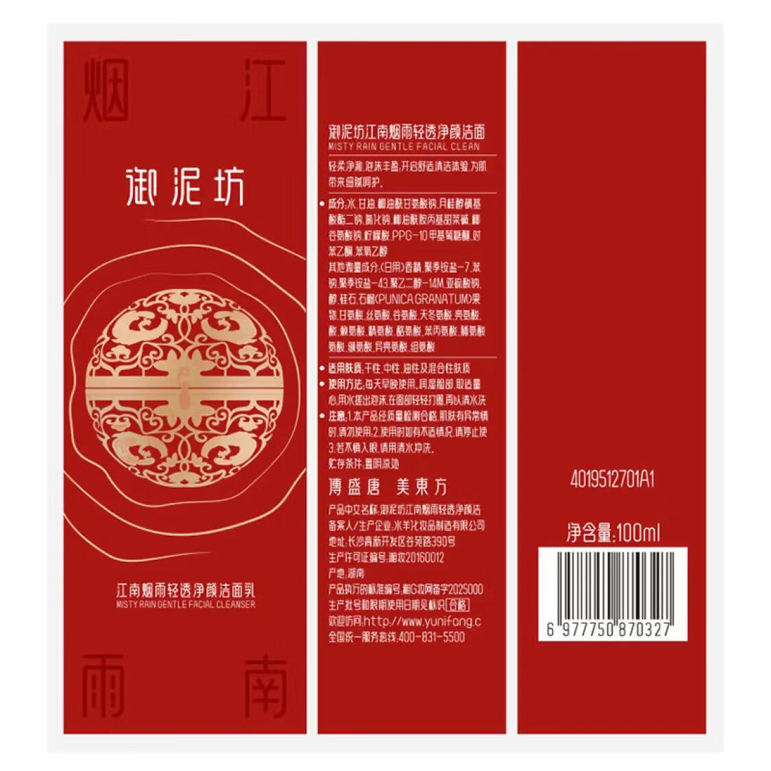 御泥坊氨基酸洗面奶女男士洁面乳红石榴葡萄籽清爽洗面控油洁面深层清洁 【温和清洁】红石榴洁面乳100ml