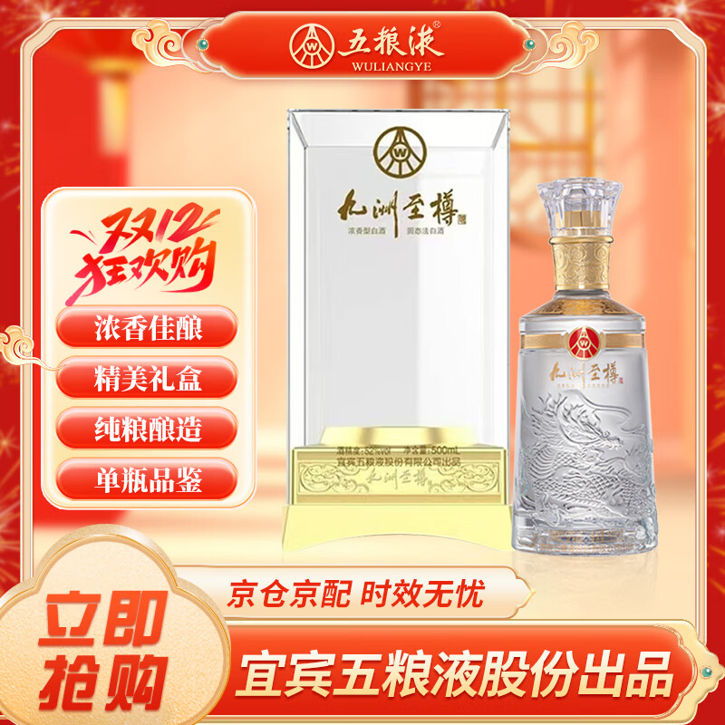 五粮液股份 九洲至樽52度500ml*1瓶品鉴装 纯粮酿造浓香型白酒礼盒