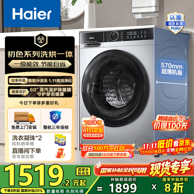 海尔（Haier）10公斤全自动滚筒洗烘一体机 懒人家用大容量冲浪洗带烘干直驱变频1.11洗净比国家补贴20%一级能效