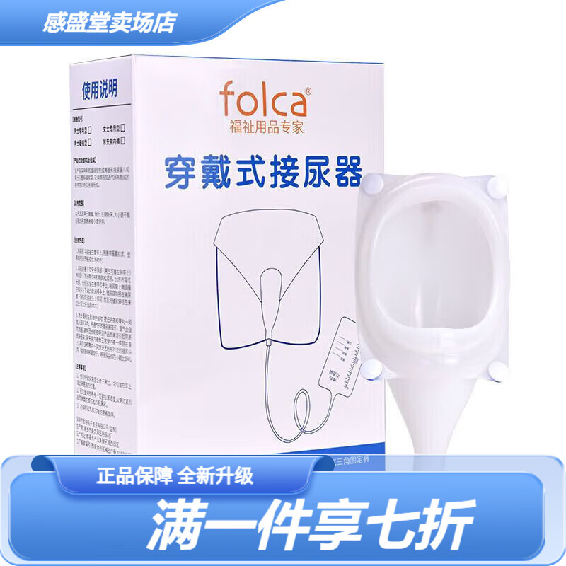 folca接尿器硅膠成人集尿袋臥床老人小便尿失禁防側漏神器老人 女用硅膠接尿器(腰圍可定制長(cháng)度)