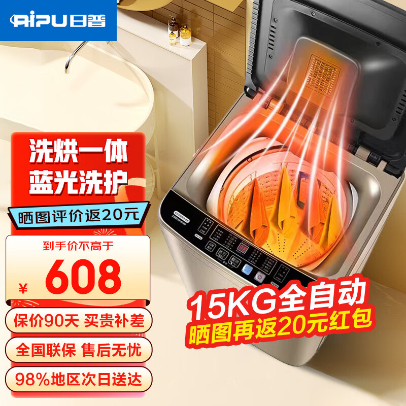 日普（RIPU）波轮洗衣机全自动 洗烘一体大容量洗衣机家用宿舍租房神器 15公斤咖啡金【洗烘一体+蓝光洗护+玻璃盖板】
