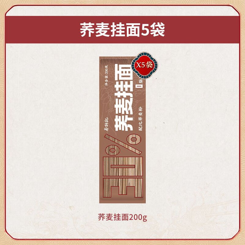 蔡林記0脂肪蕎麥面輕食面條待煮掛面低脂蕎麥面代餐 【0脂肪袋裝】蕎麥面200g*5袋