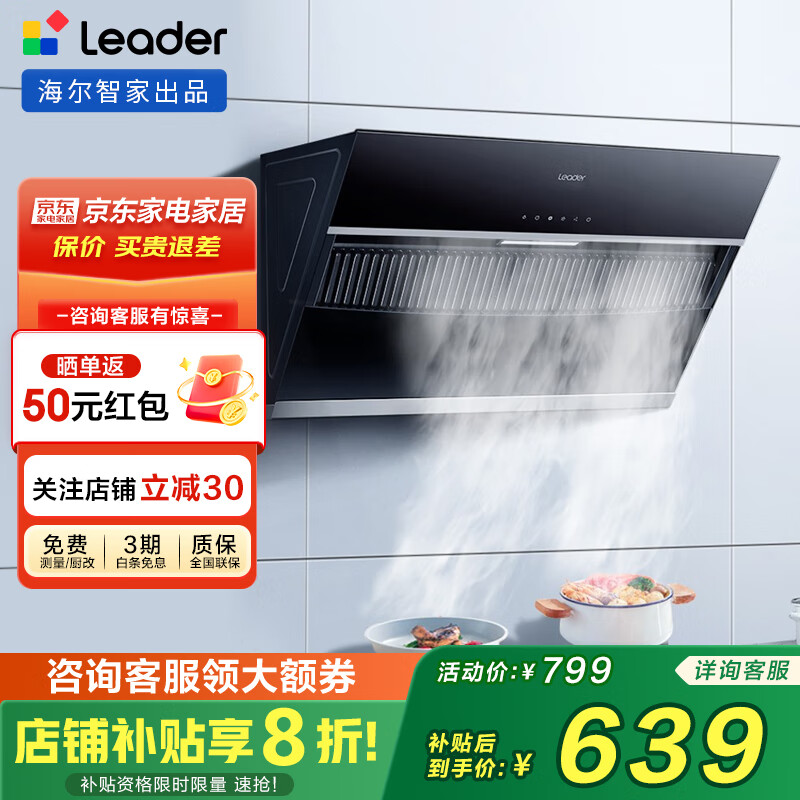 统帅（Leader）海尔智家（Leader ）侧吸油烟机家用厨房 20风量大吸力 350Pa大风压 灵动触控面板 一节能效 【单抽油烟机】爆炒20风量