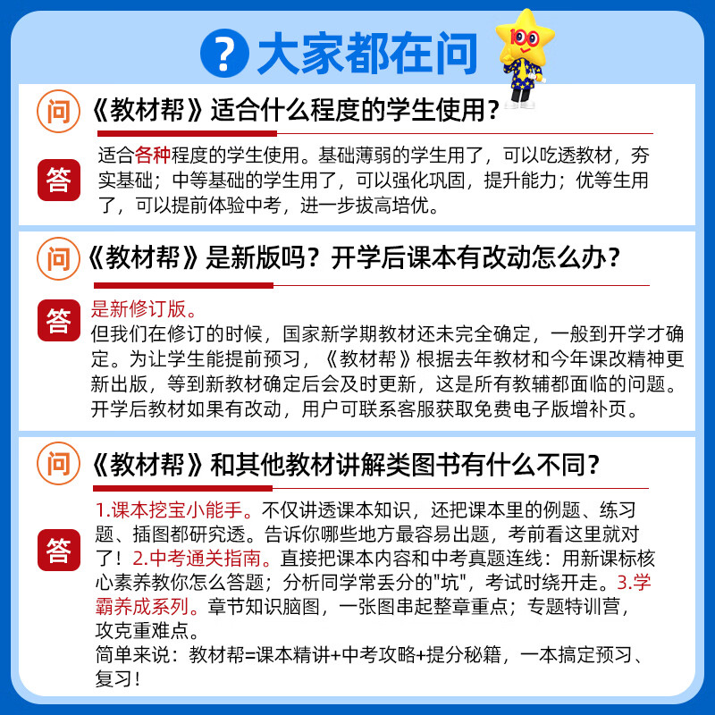 2026春季新版！教材帮七年级下册】天星教育2026春季初中教材帮7年级下册初一语文数学英语生物教材全解中学教材完全解读同步课本全解辅导书七下 语文·RJ（人教版）