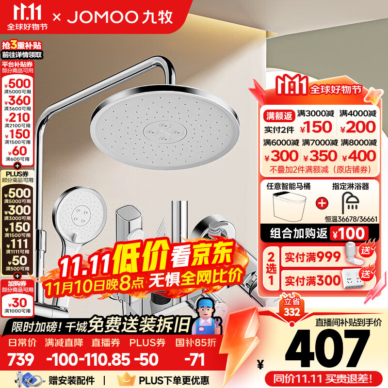 九牧（JOMOO）淋浴花洒套装全套增压莲蓬头浴室卫浴带喷枪可升降 手持喷头 【亮银】自动除垢花洒36647