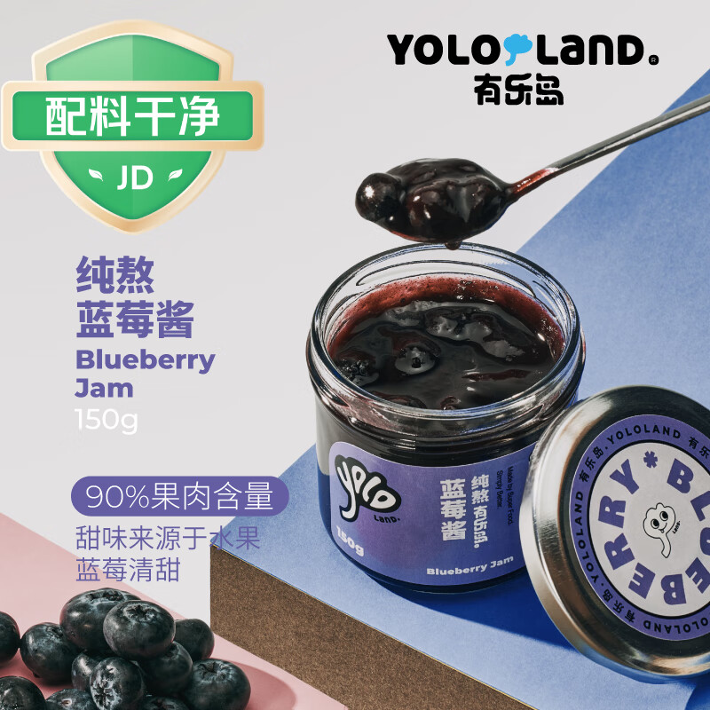 有乐岛配料干净纯熬蓝莓酱150g无添加白砂糖蓝莓果酱大颗粒果肉