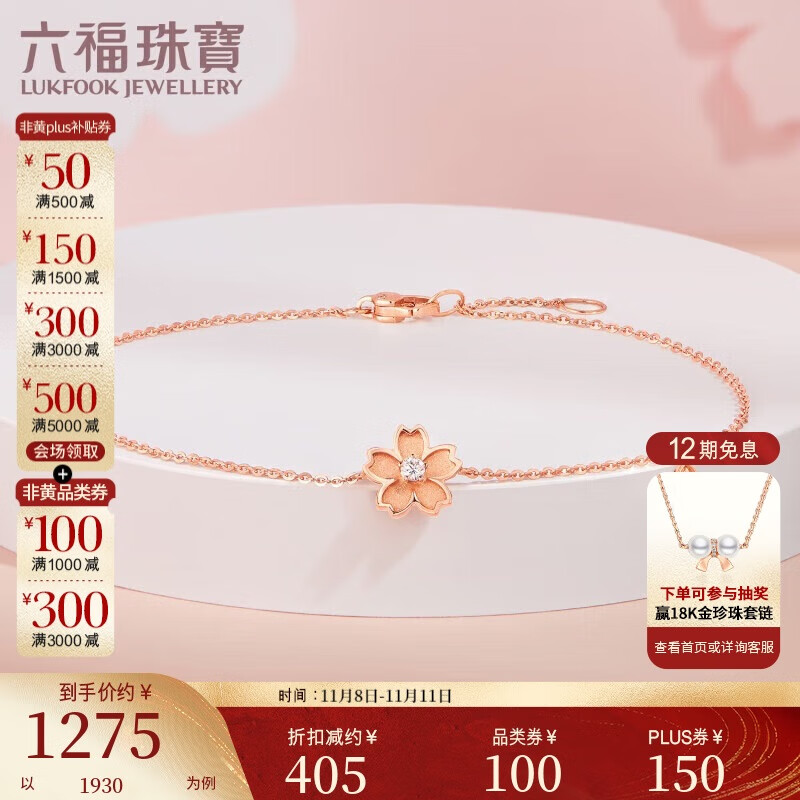 六福珠宝 Dear Q樱花18K金钻石手链 16.5cm-共4分/红18K/约0.87克