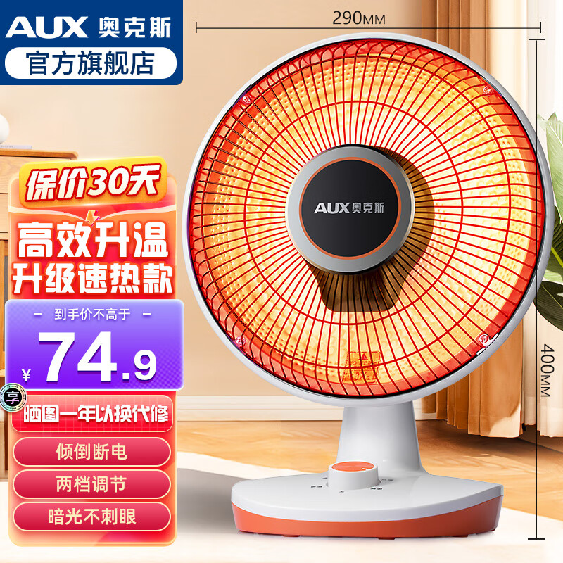 奥克斯 小太阳取暖器电暖器家用电暖气桌面烤火炉取暖气电暖风机电热器取暖炉加热器炭纤维管发热 【升级速热款】800W+2档调节+直径290MM