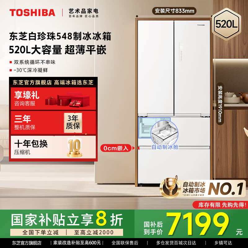 东芝【官方旗舰店】白珍珠548 双系统双循环 60cm薄零嵌入式 大容量法式多门风冷无霜 家用制冰电冰箱 GR-RF548WI-PM165 云脂白