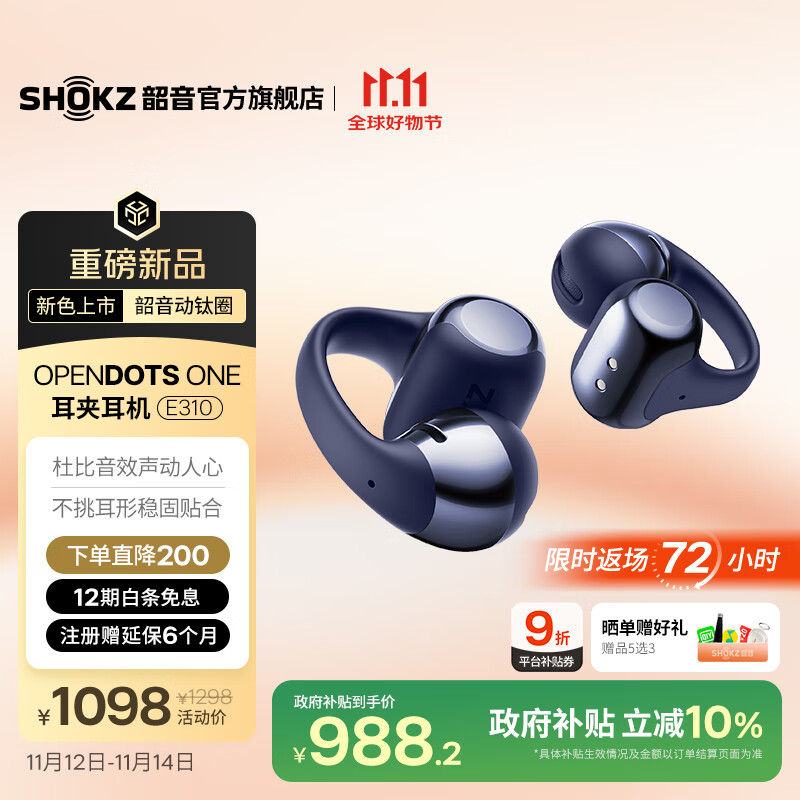 韶音（SHOKZ）OpenDotsONE开放式蓝牙耳机耳夹式耳机蓝牙跑步运动国家补贴E310 金榜联名暮光紫