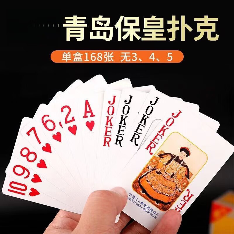 飒望保皇专用扑克三a青岛牌一副168张没有345大字款3a纸牌1638 三a