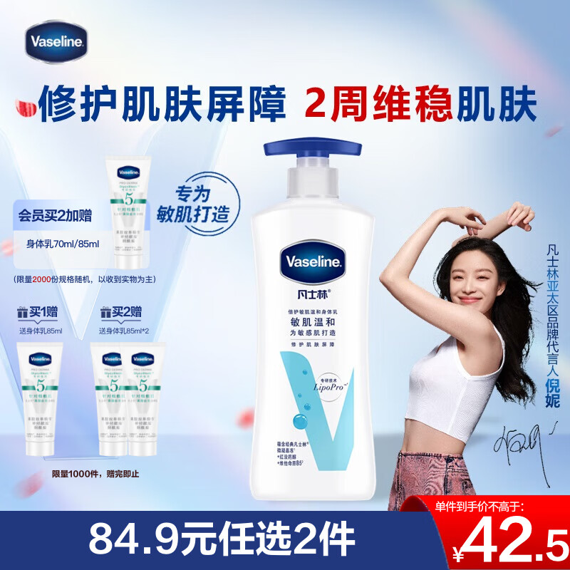 凡士林身体乳大白罐400ml敏感肌温和修护 保湿滋润男士女士通用