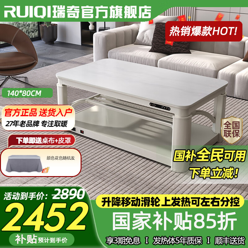 瑞奇(补贴15%)爆款取暖桌E2-125/140电暖桌电热取暖桌烤火桌电烤炉电暖取暖桌烤火炉升降茶几电烤桌 E2-140玉兰白1.4米 无电磁炉