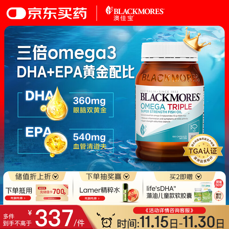 澳佳宝Blackmores3倍鱼油软胶囊1500mg深海Omega3含DHAEPA成年人150粒