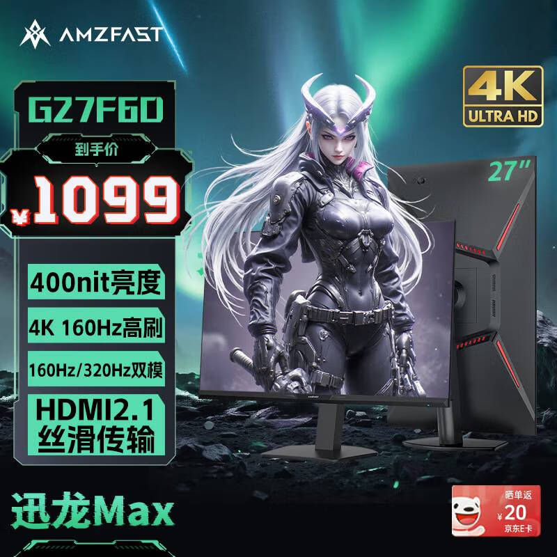 AMZFAST 27英寸4K 160Hz双模320Hz  FastIPS显示器硬件低蓝光HDR400 旋转升降400nit电竞迅龙Max G27F6D