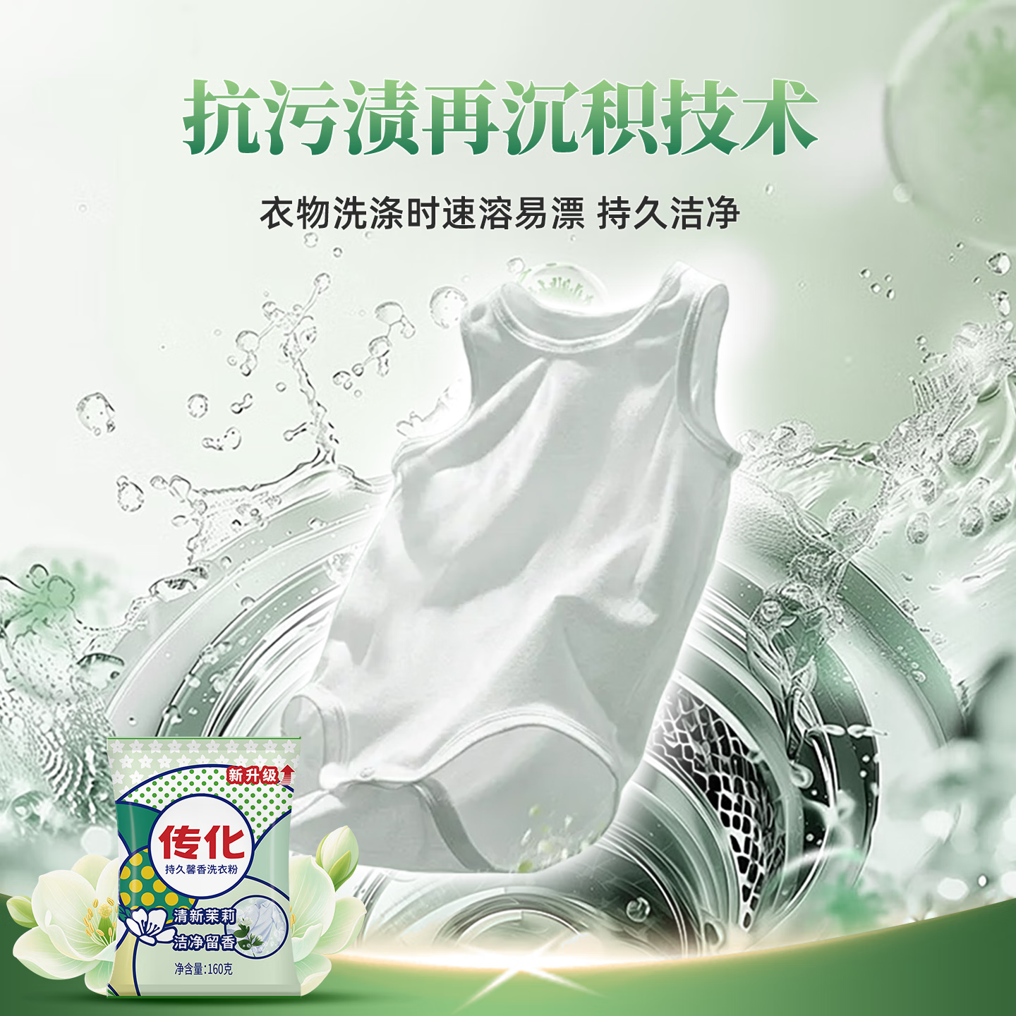 传化持久馨香洗衣粉家用160g袋50包装深层洁净实惠装可批发 160g洗衣粉整箱