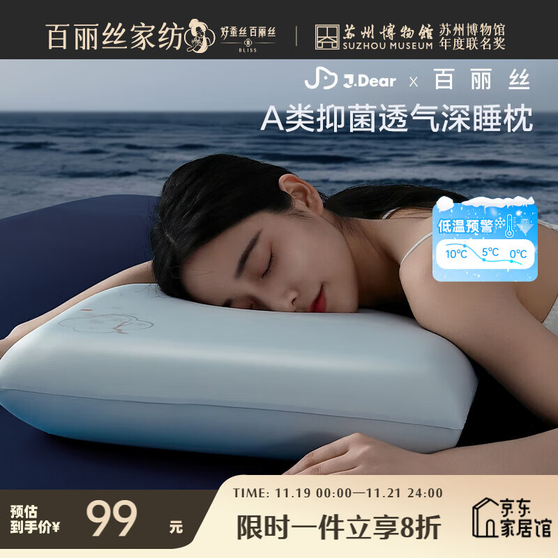 水星家纺百丽丝×JDear京东联名 松池深睡枕头记忆枕颈枕记忆棉枕慢回弹枕