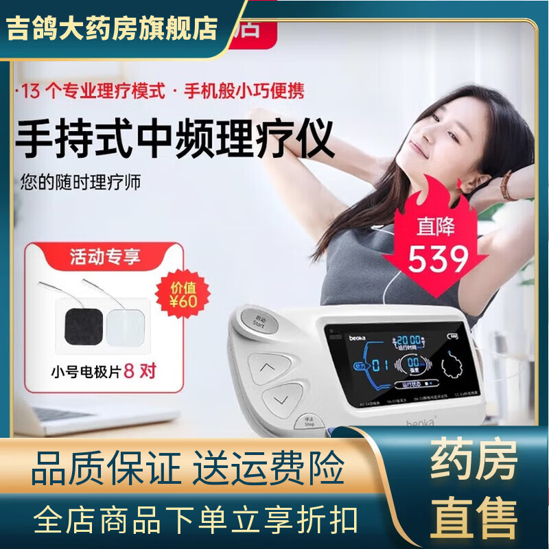 倍益康beoka 理療儀家用手持中頻理療儀腰部理療電療儀按摩 手持式按摩儀器QL/ZP-PA