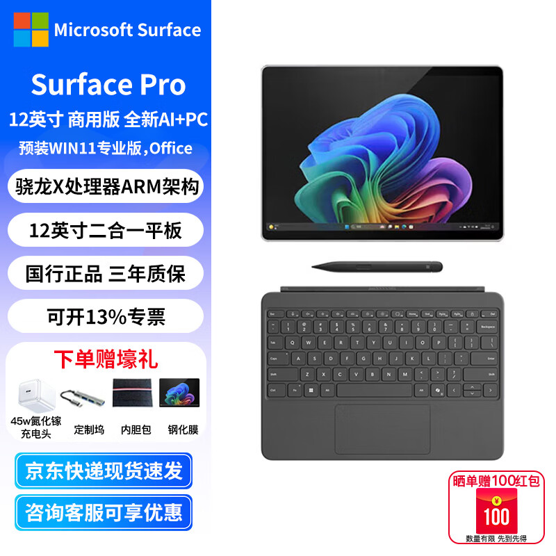 微软(Microsoft)Surface Pro12商用版家用版轻薄本二合一平板笔记本电脑办公网课学生平板商务便携 亮铂金-商用版XPLUS(8核) 24G+1T 套餐四:主机+原装键盘+触控笔+ARC+便携拓展坞
