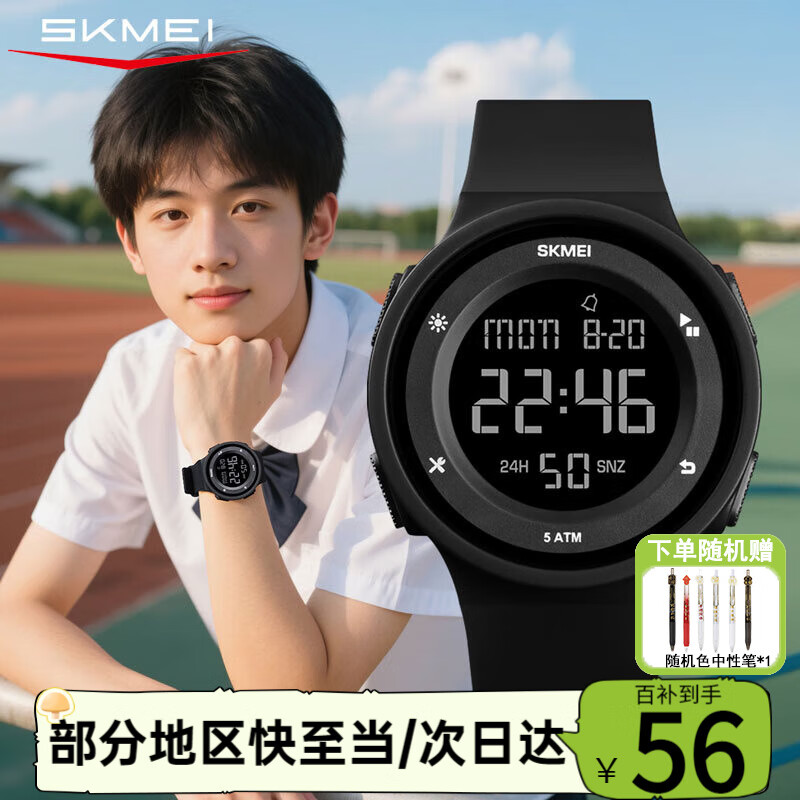 时刻美（skmei）运动电子表防水青少年初高中生小学生闹钟儿童手表看时间礼物1445