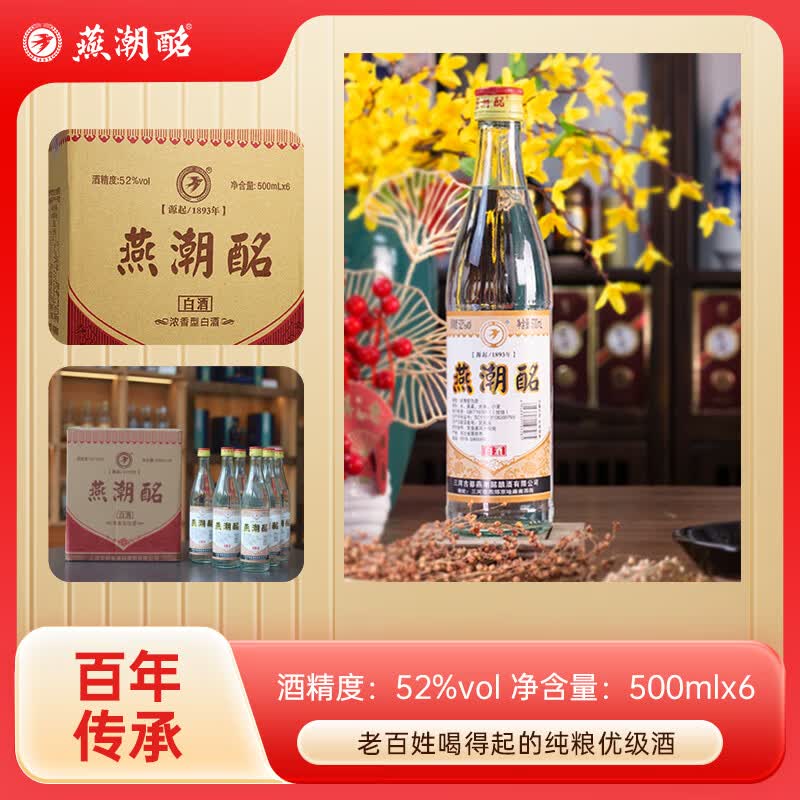 燕潮酩优级老光瓶河北老字号纯粮酿造浓香型口粮酒52度*500ml*6瓶 52度 500mL 6瓶 【优级老光瓶】