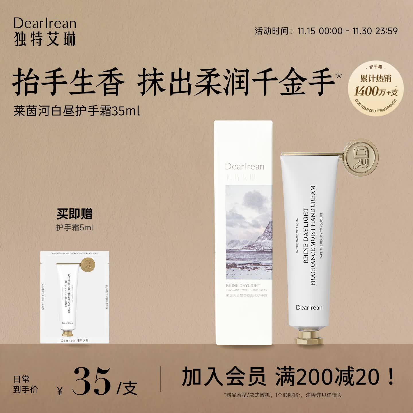 独特艾琳（Dear lrean）冯建宇推荐香氛护手霜莱茵河白昼35ml 秋冬补水保湿滋润不黏腻