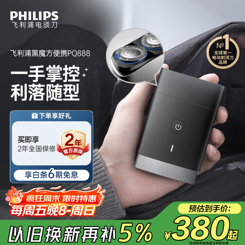飞利浦（PHILIPS）迷你电动剃须刀黑魔方便携刮胡刀 生日礼物 七夕情人节礼物送男友送老公
