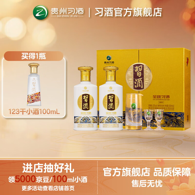 习酒【送人送礼】金质习酒礼盒装53度酱香型白酒贵州习酒白酒礼盒 53%vol 500mL 2瓶 （含礼品袋）