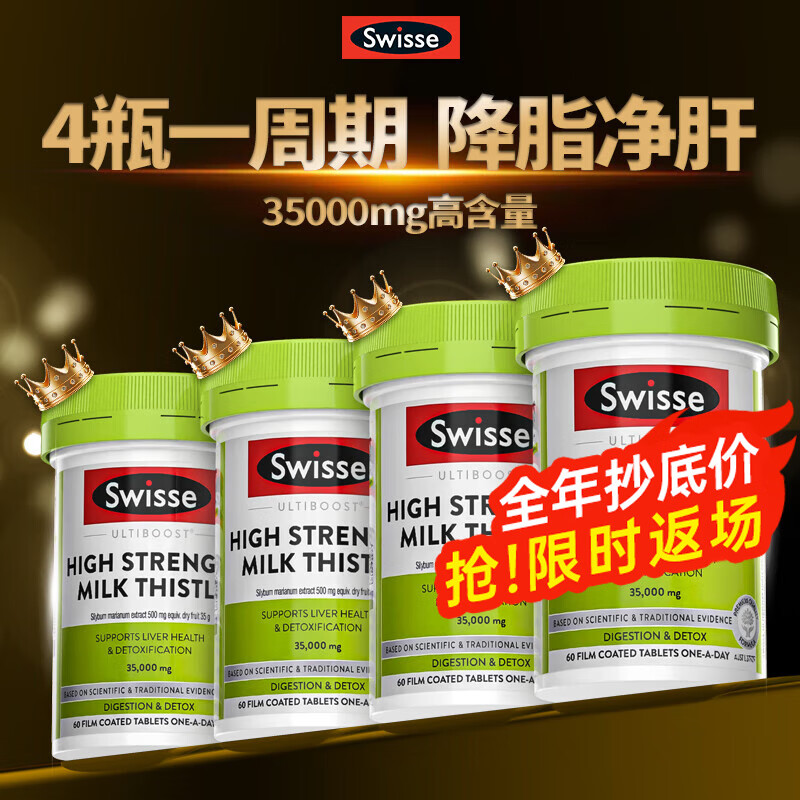 Swisse护肝片奶蓟草养肝净肝水飞蓟高浓度姜黄素男女加班熬夜应酬烟酒 4瓶装加强护肝片60粒【深层巩固加强净肝】