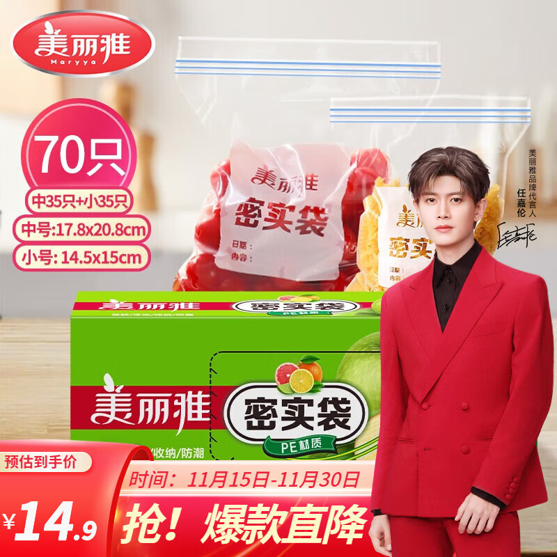美丽雅收纳袋 食品级加厚自封袋 家用厨房分装收纳袋防水防潮可微波炉  【耐高温可微波】中号+小号 70只
