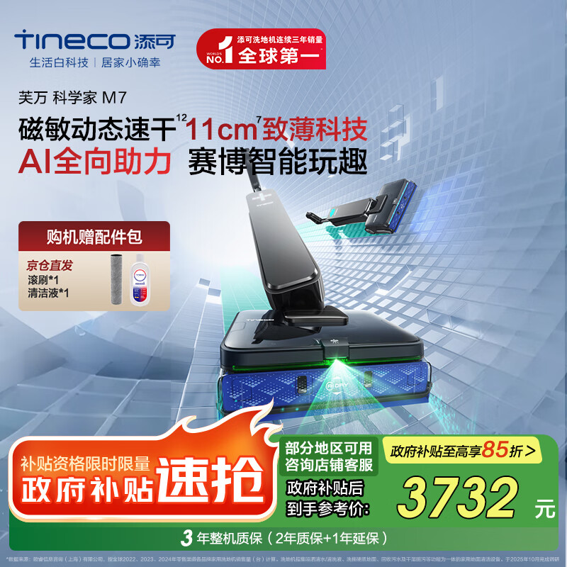 添可芙万科学家M7 AI全向助力【磁敏动态速干 净味除菌 80min续航】躺平0缠毛洗地机自清洁拖地机器人