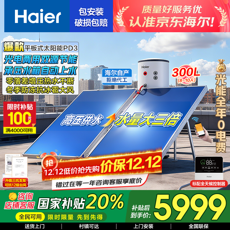 Haier20%ѹƽʽ̫ˮѹһЧù ԶˮʡǿPD3 Զ 3009//ѹʽ+ȫˮ