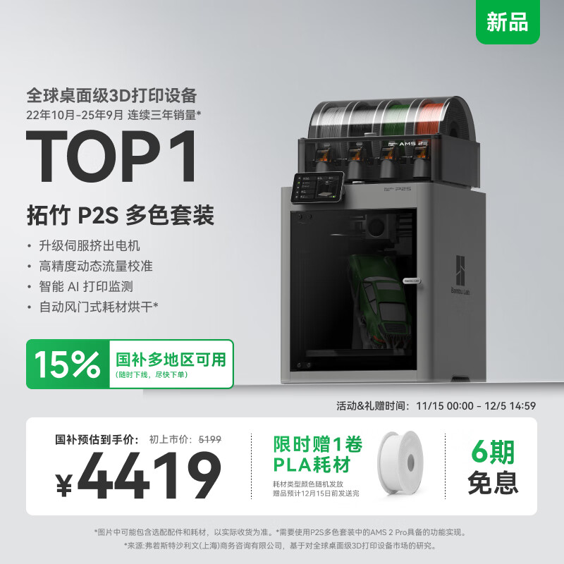 拓竹P2S 3D打印机器大尺寸FDM家用桌面打印机高精度高速AI监测外吸气冷却烘干 P2S 多色套装【大陆版】