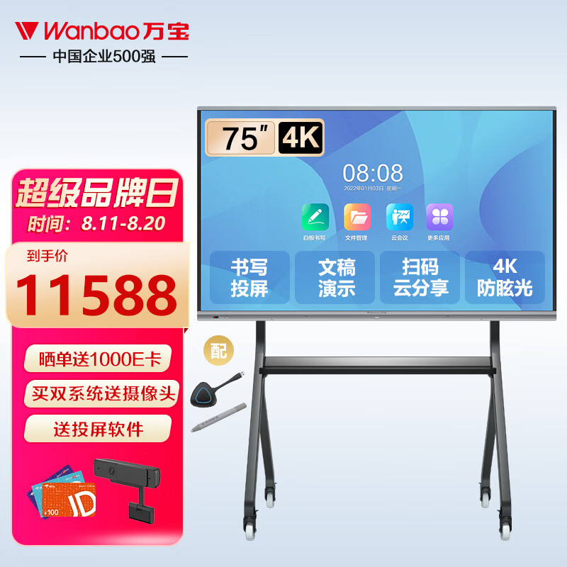 万宝wanbao会议平板一体机电子白板教学办公室无线投屏触控显示屏4K电视机智慧大屏幕触摸屏远程系统75英寸