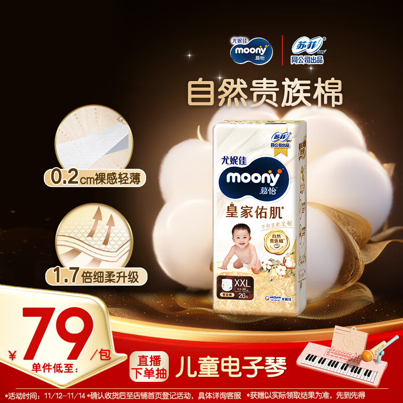 MOONY尤妮佳皇家拉拉裤XXL26片(13-28kg)贵族棉