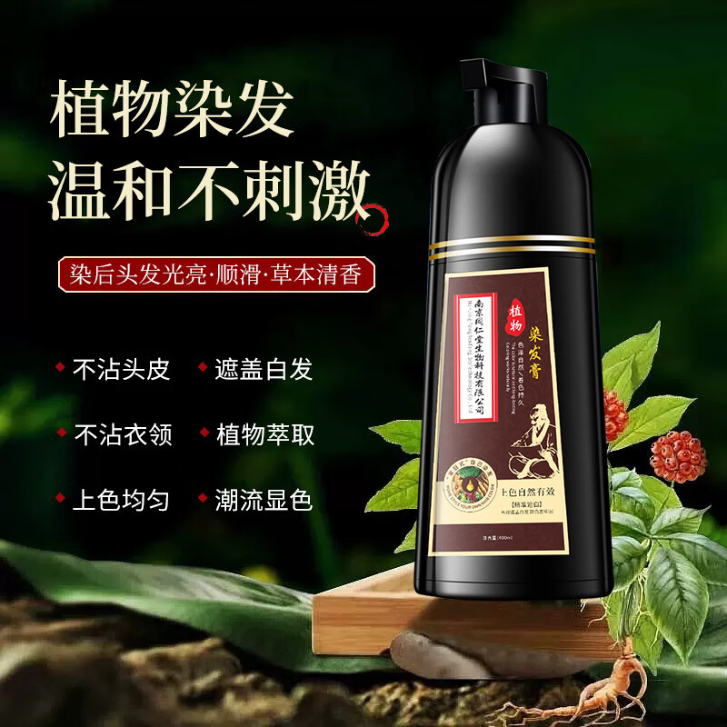 南京同仁堂正品植物染发剂天然无刺激可遮盖白发泡泡染一洗黑染发膏不粘头皮 酒红色【白发多不建议】400ml