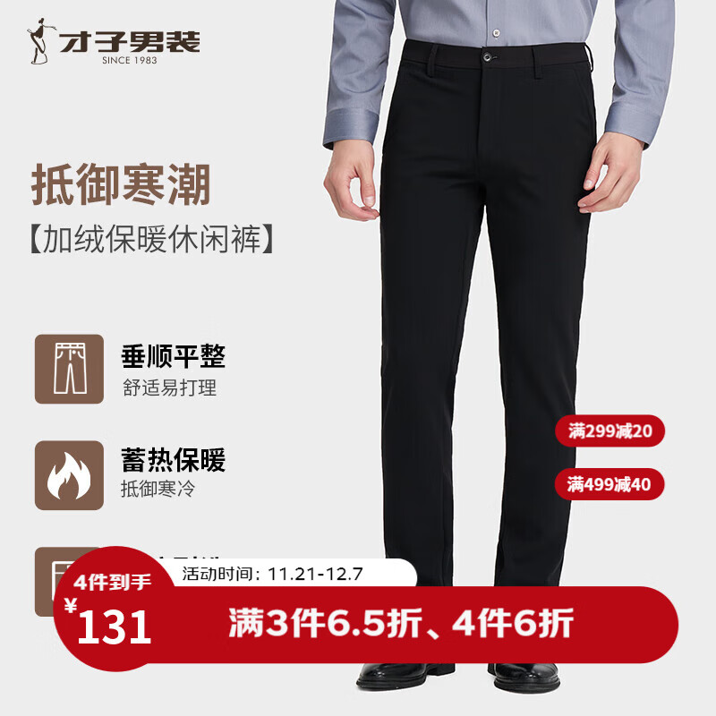 才子（TRIES）男士基础纯色商务休闲裤秋冬新款加绒保暖直筒裤垂顺通勤男长裤 黑色 31 80cm
