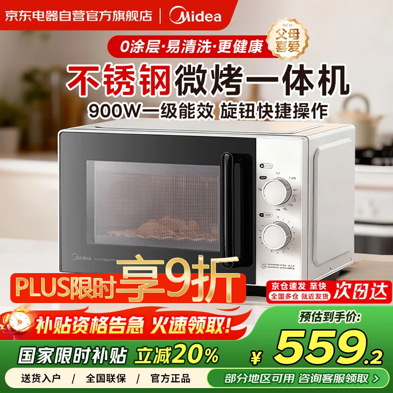 美的（Midea）微波炉烤箱一体机国家补贴一级能效家用小型平板式900W变频不锈钢内胆23L解冻加热旋钮操作C231