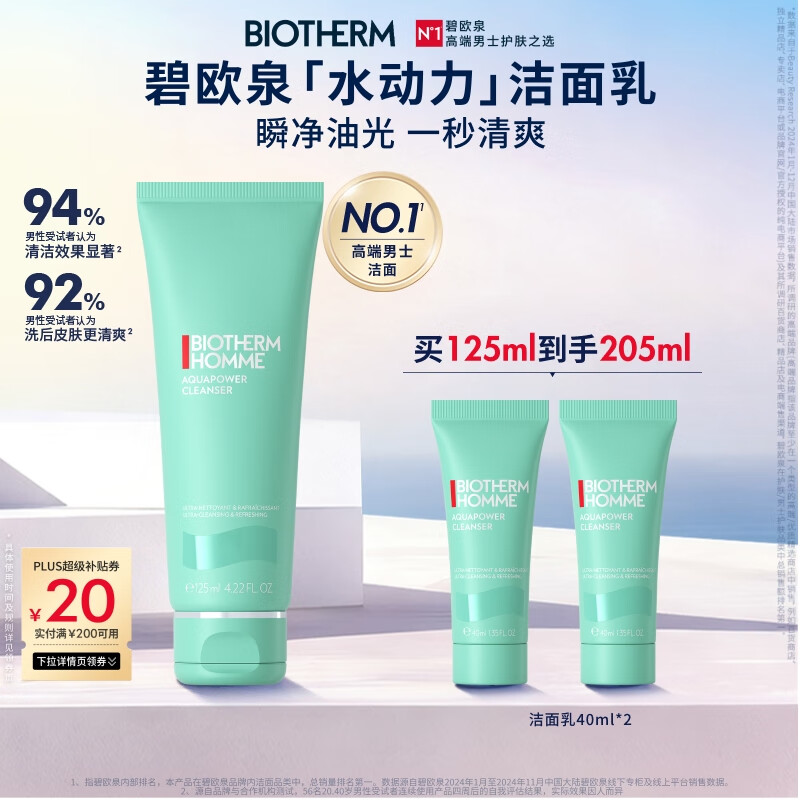 碧欧泉男士水动力洗面奶125ml深层清洁净油保湿 生日礼物送男友