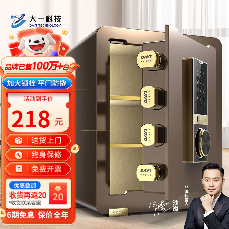 大一保险柜家用45/60cm办公财务专用小型防盗保险箱指纹密码WIFI单门双门1米/1.2米/1.5米大型保管箱 45cm咖啡金密码款 (三层大空间+远程授权）