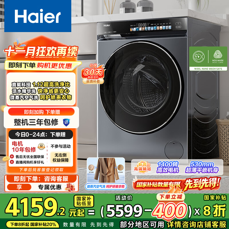 海尔（Haier）云溪3.0滚筒洗衣机全自动家用 洗烘一体带烘干 10公斤超薄 家电国家补贴自营583一级能效 以旧换新