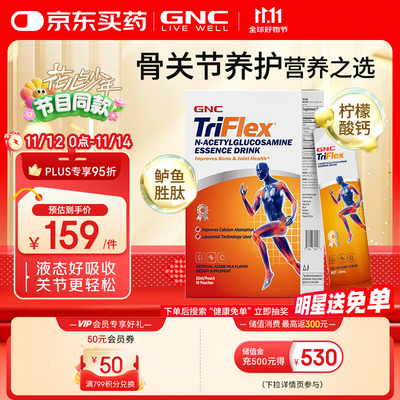 GNC健安喜液体氨糖软骨素原装进口中老年补钙腿抽筋关节养护10包/盒