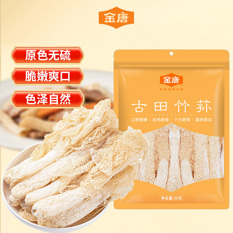 金唐竹荪50g 古田特产竹笙 山珍菌菇干货煲汤火锅年货食材