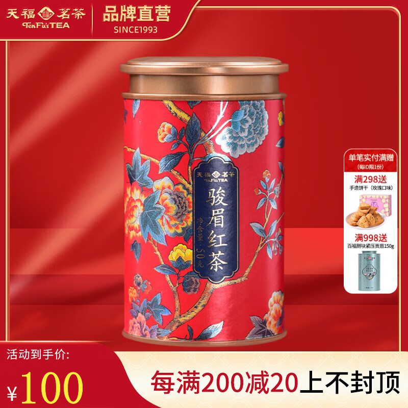 天福茗茶 红茶 武夷山小叶种金骏眉红茶特级50克罐装茶叶自饮