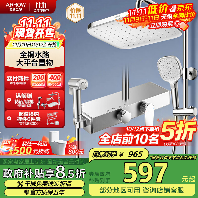 箭牌（ARROW）K310淋浴花洒套装银色四功能花洒增压巨幕顶喷花洒AE34211MZCP-P2