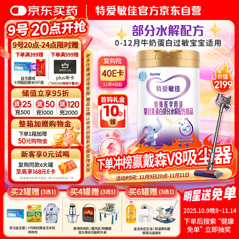 iSainte特爱敏佳奶粉300g