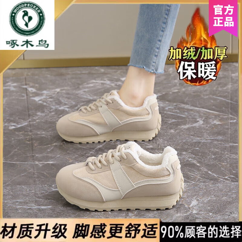 啄木鸟踩屎感真皮运动休闲鞋女2025新款冬季加绒加厚棉鞋外穿防滑阿甘鞋 米色(保暖加绒） 脚胖拍大一码 37