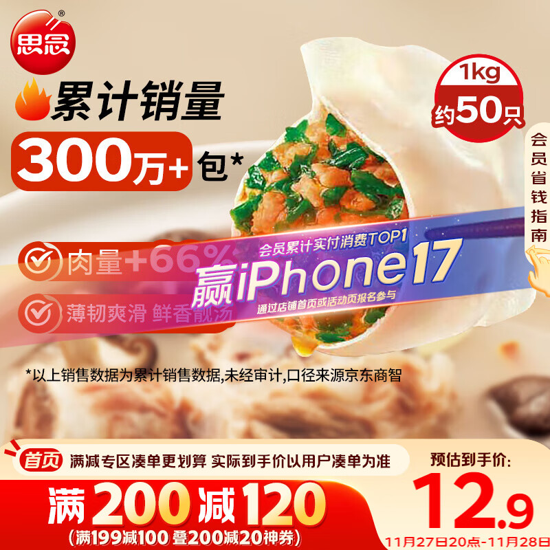 思念灌汤猪肉荠菜水饺1kg约50只 蒸饺煎饺早餐食品儿童水饺速食食品