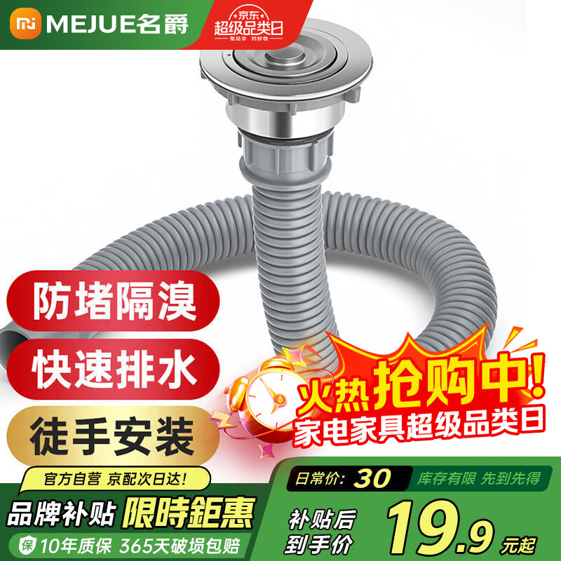 名爵（MEJUE）不锈钢洗菜盆单槽下水器厨房菜盆提篮下水管套装厨房配件2317